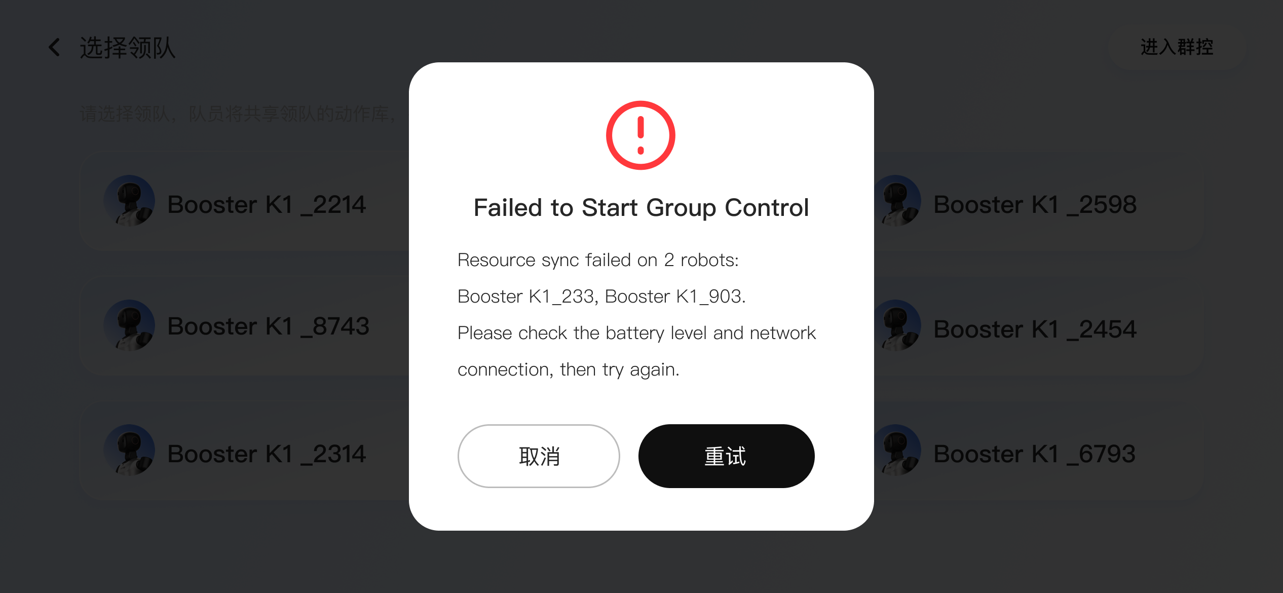 进入群控失败-5.png